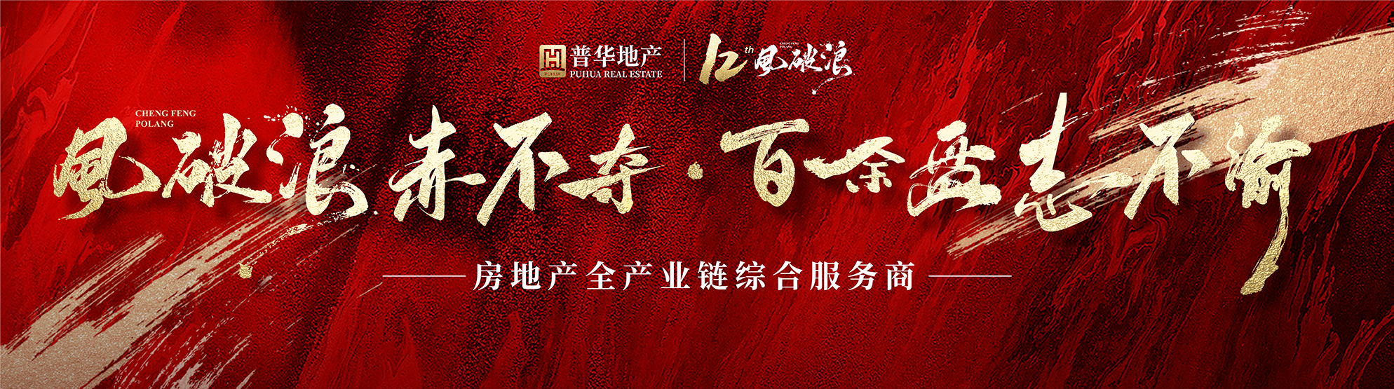 河南普華房地產(chǎn)營銷策劃有限公司